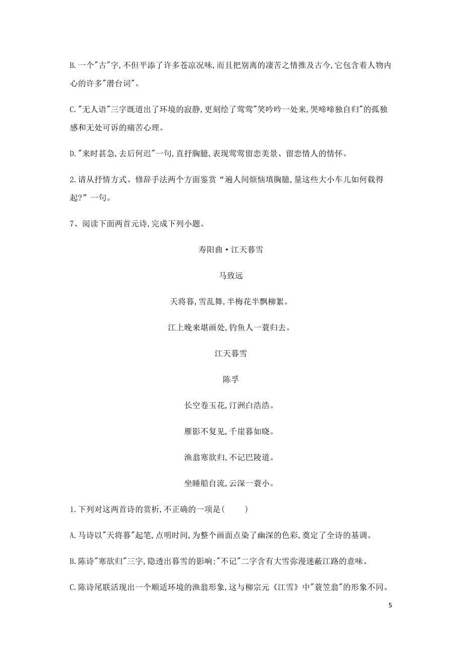 高三语文二轮复习阅读大题特训14古代诗歌阅读曲含解析.doc_第5页