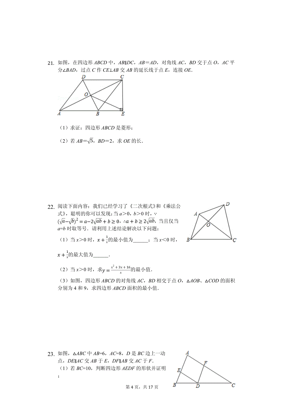 湖北省武汉市武昌区八校联考八年级（下）期中数学试卷_第4页