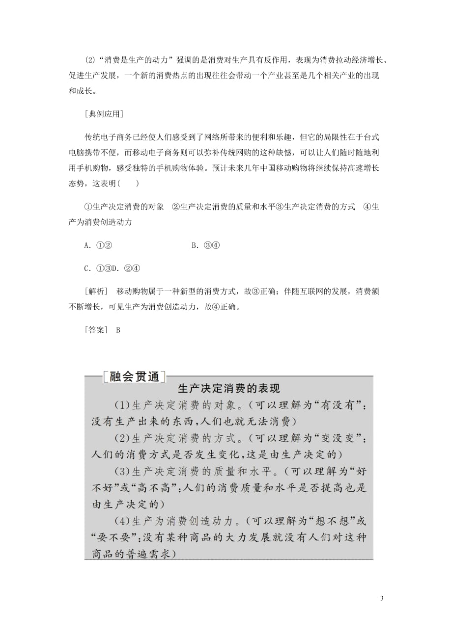 高中政治第二单元生产劳动与经营第四课生产与经济制第一框发展生产满足消费教学案新人教必修1.doc_第3页