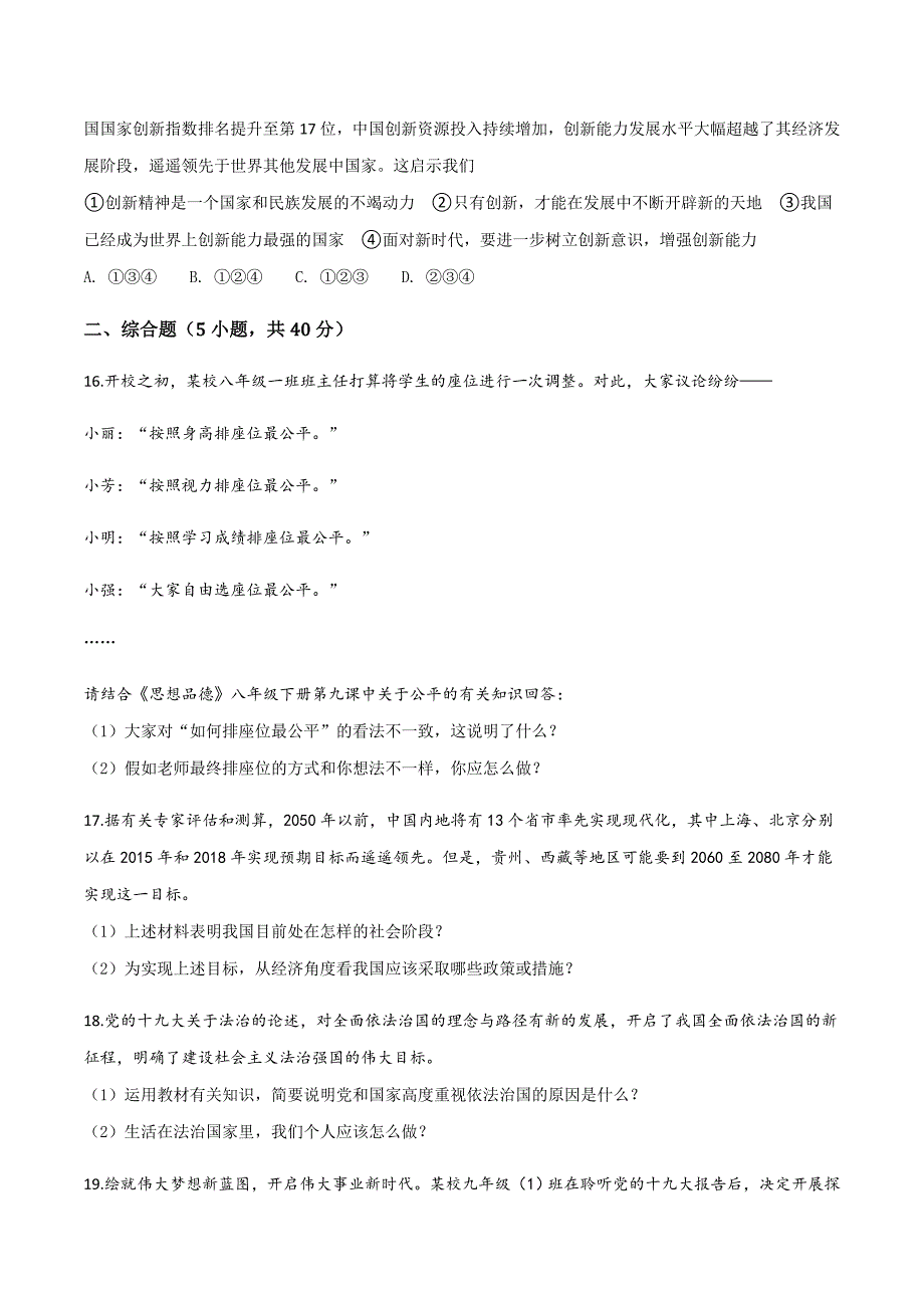 精品解析：【全国区级联考】四川资阳雁江区2018年初中毕业班适应性检测题思想品德和法治与安全（原卷版）.doc_第4页