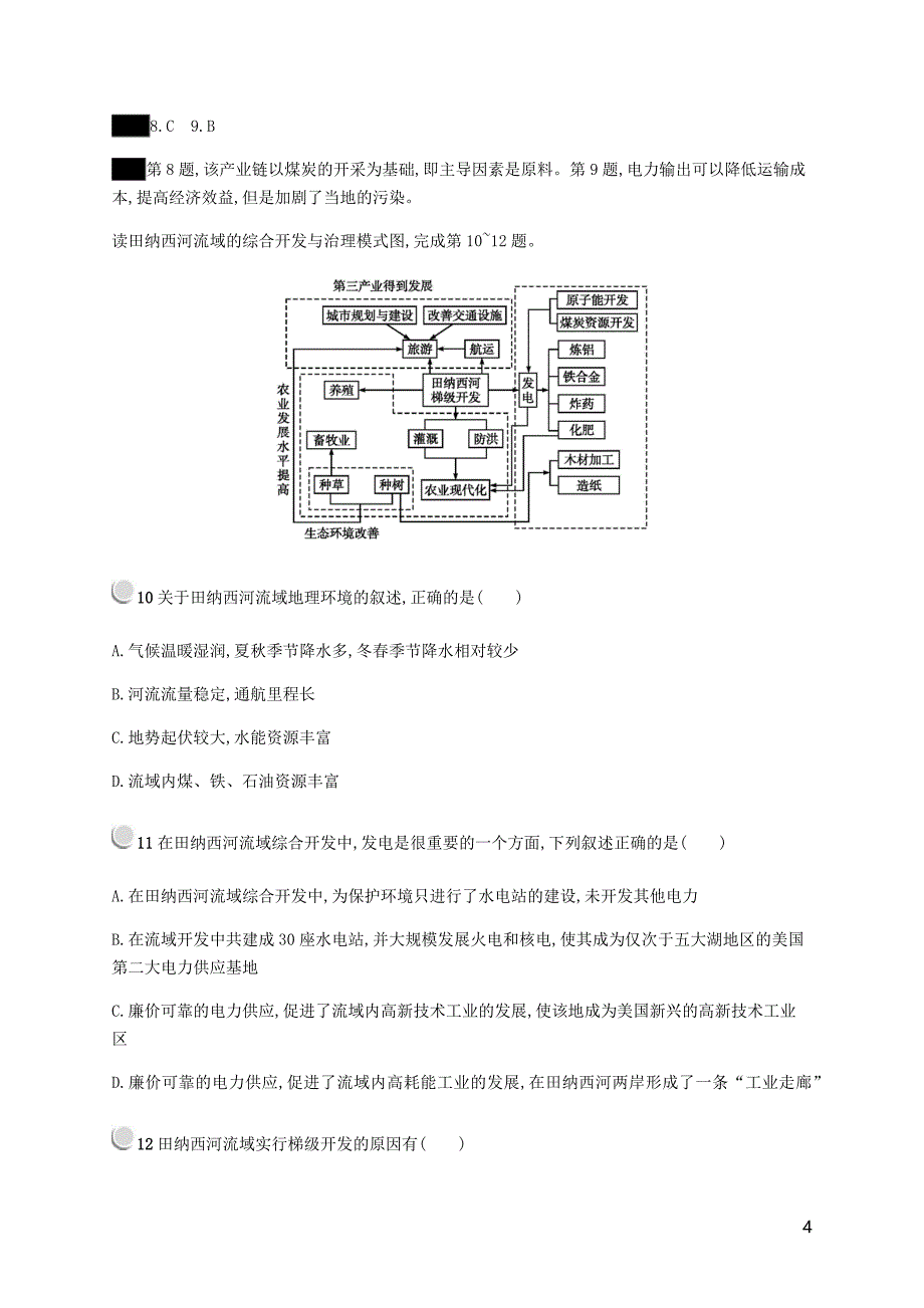 高中地理第三章区域自然资源综合开发利用检测B含解析新人教必修3.docx_第4页