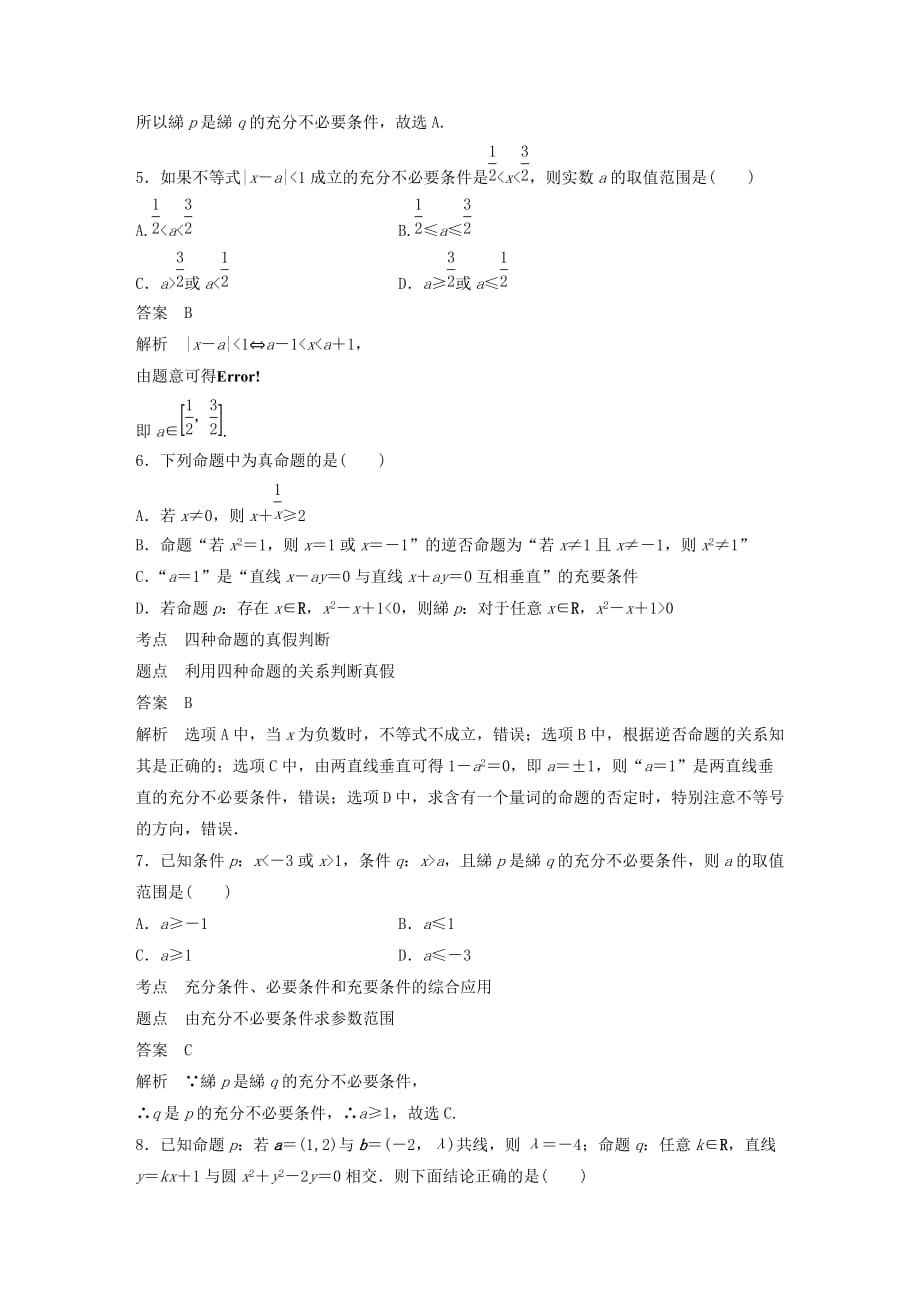 高中数学第一章常用逻辑用语阶段训练一（含解析）北师大版选修1_1.doc_第2页