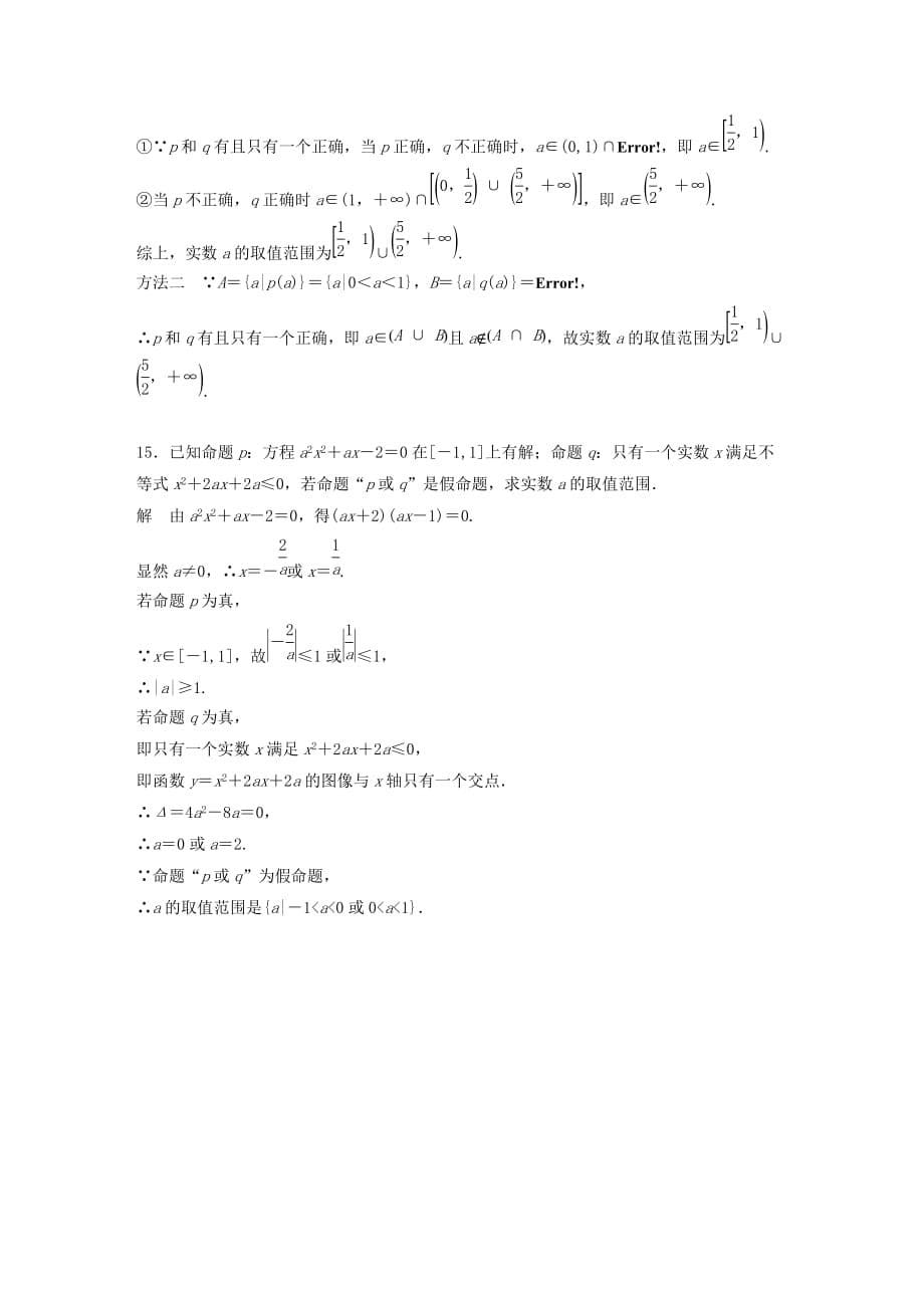 高中数学第一章常用逻辑用语阶段训练一（含解析）北师大版选修1_1.doc_第5页