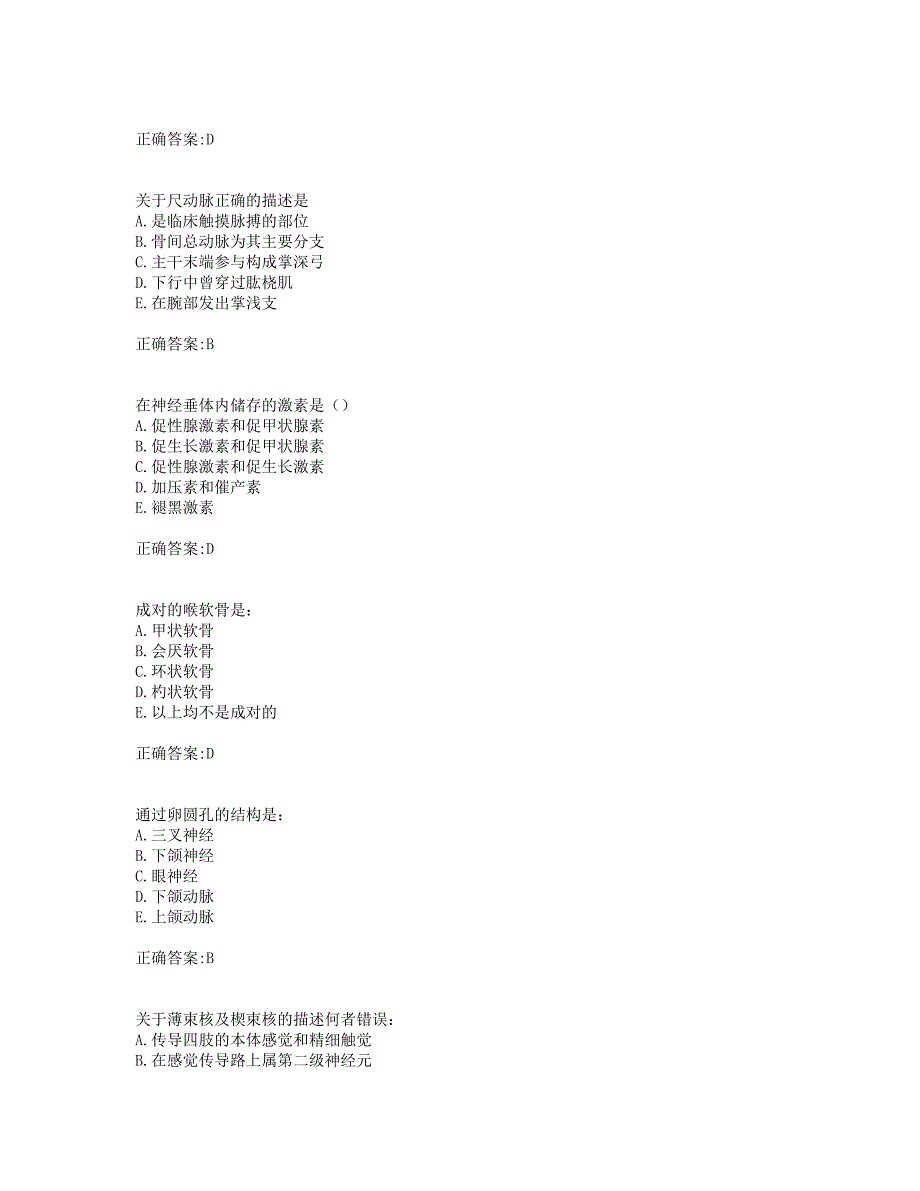 奥鹏中国医科大学《系统解剖学(中专起点大专)》在线作业_第2页