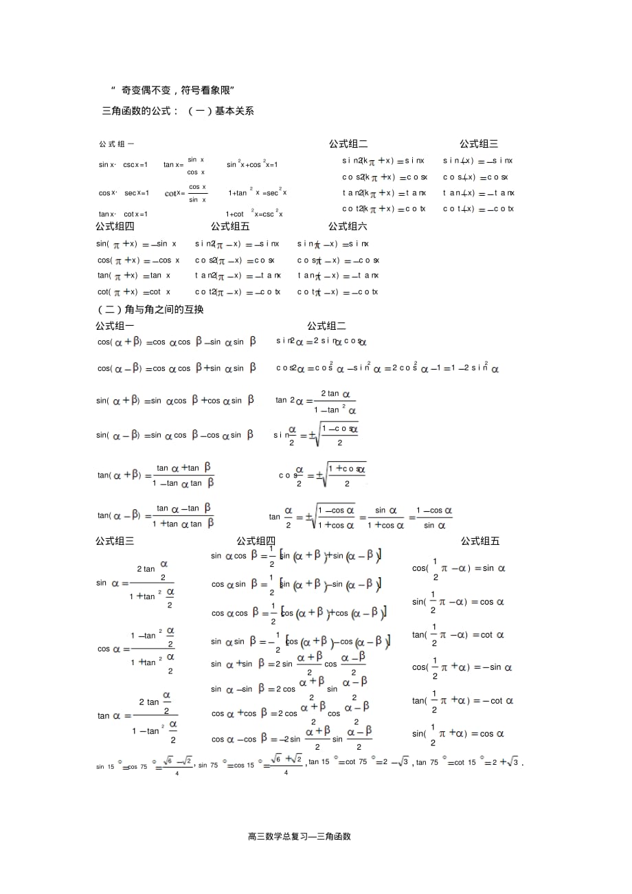 三角函数知识点总结强列推荐_第3页