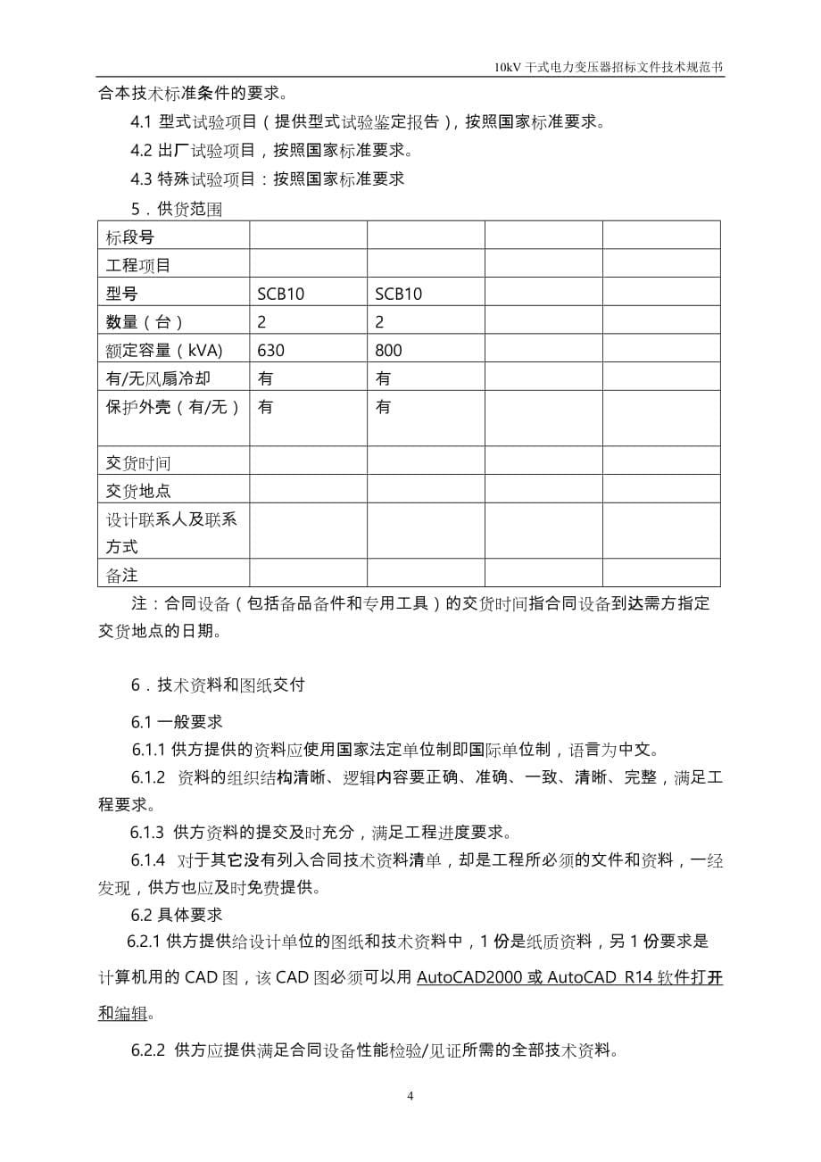 10kV干式变压器技术设计规范方案书_第5页