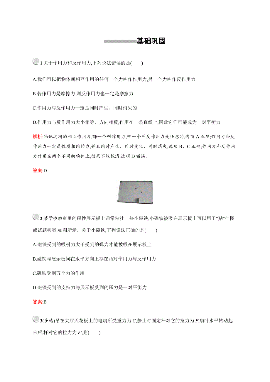 高中物理人教版必修1习题：4.5牛顿第三定律 Word版含解析.docx_第1页