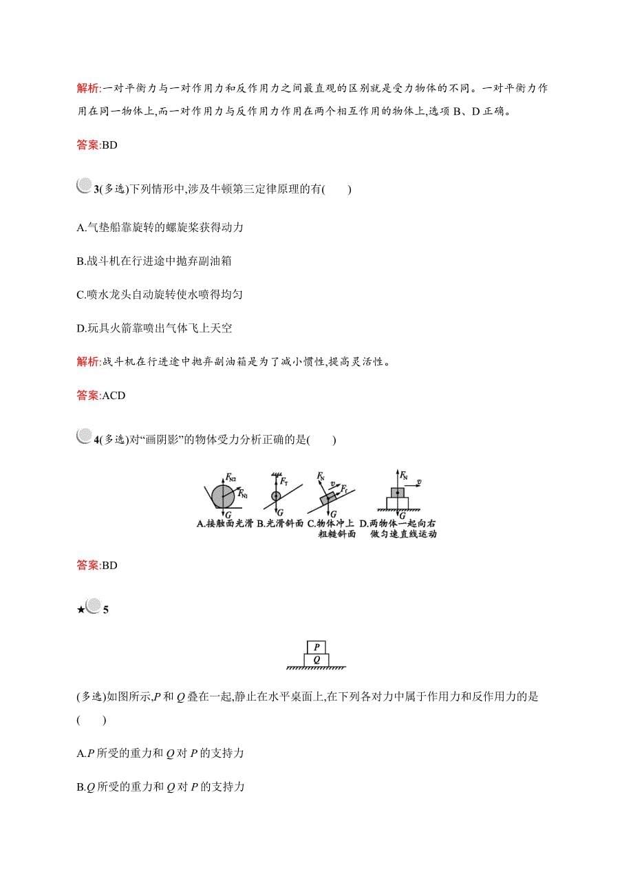 高中物理人教版必修1习题：4.5牛顿第三定律 Word版含解析.docx_第5页