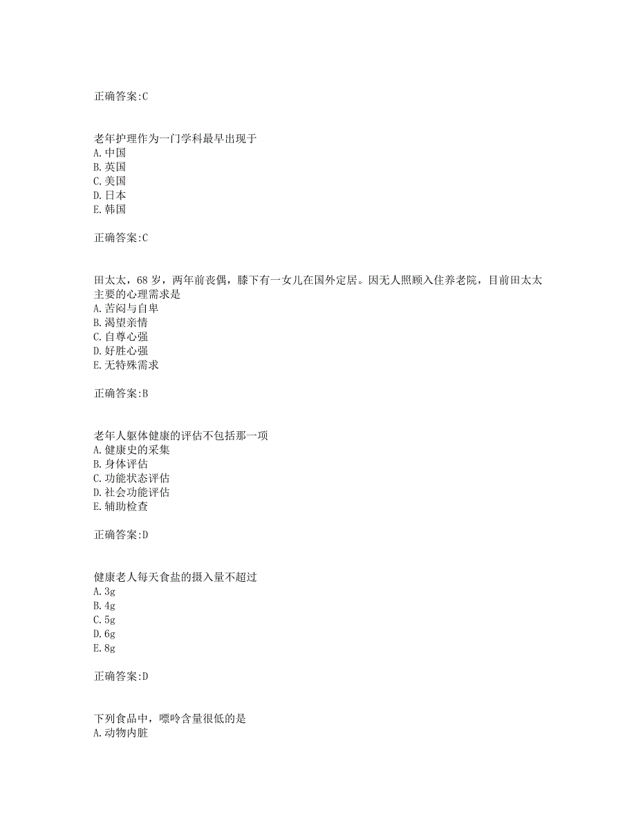 奥鹏吉大19秋学期《老年护理学》在线作业一_第2页