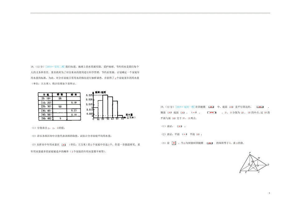 高三数学最新信息卷三文.doc_第3页