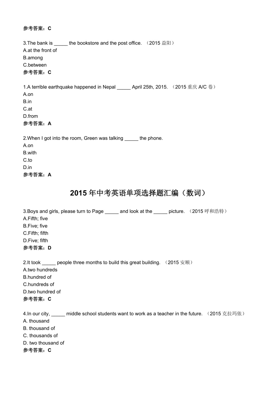 2015年中考英语单项选择题汇编(介词和数词)附答案_第3页