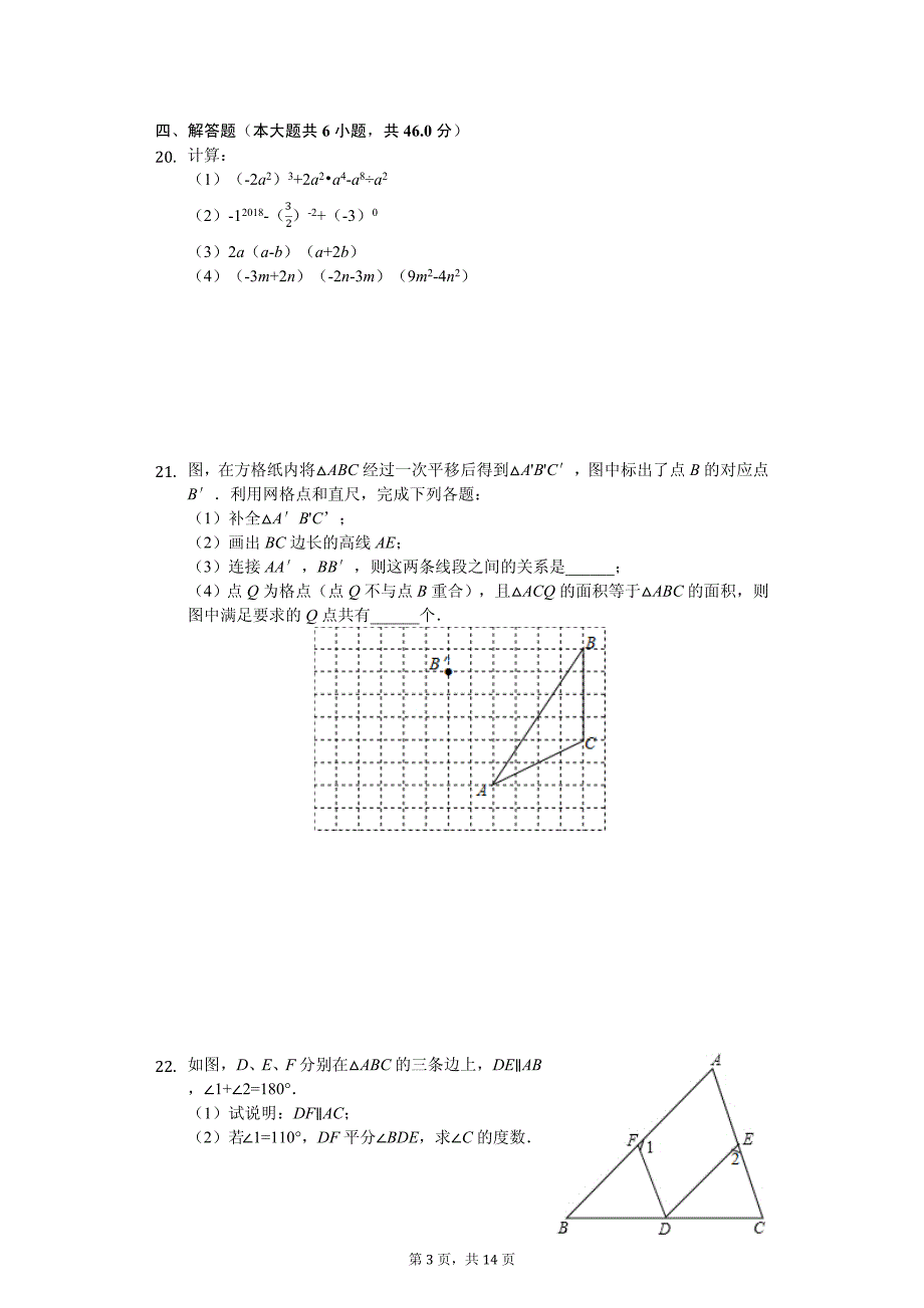 江苏省七年级（下）期中数学试卷_第3页