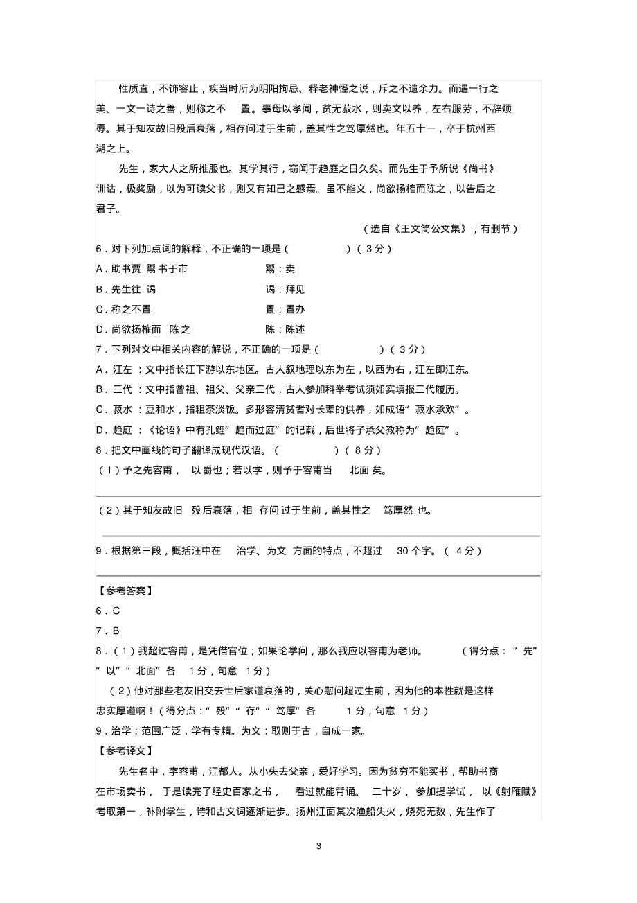 最新江苏省高考文言文真题选编(2019年江苏高考适用)_第3页