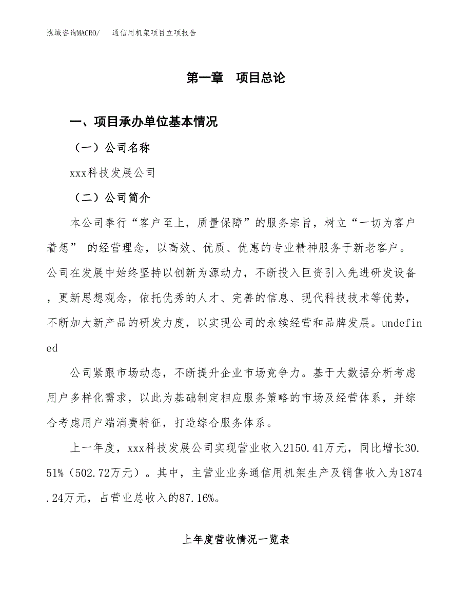 通信用机架项目立项报告.docx_第2页