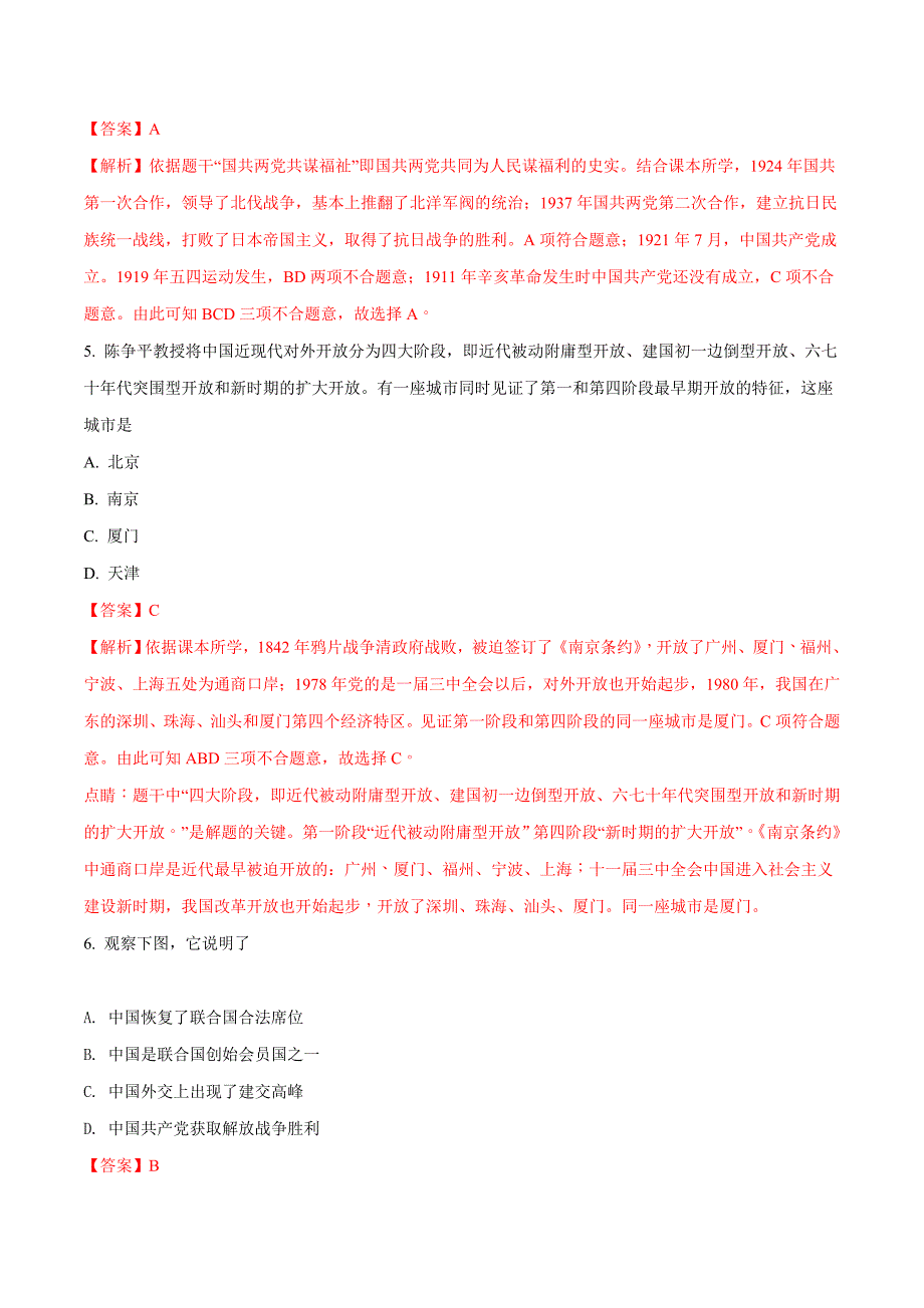 精品解析：【全国市级联考】2018年安徽省安庆市中考历史模拟试题（解析版）.doc_第3页