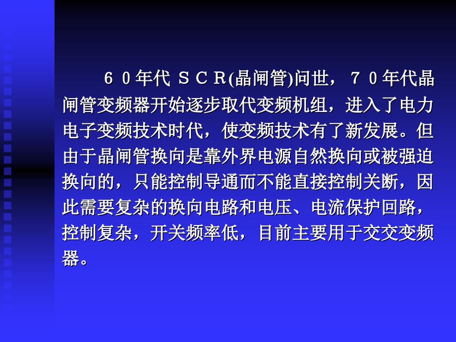 变频调速技术展望_第3页