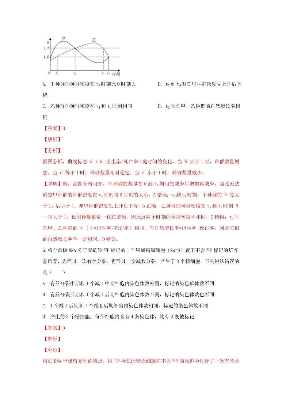 陕西省西安市蓝田县高考生物下学期一模试卷（含解析）.doc_第4页