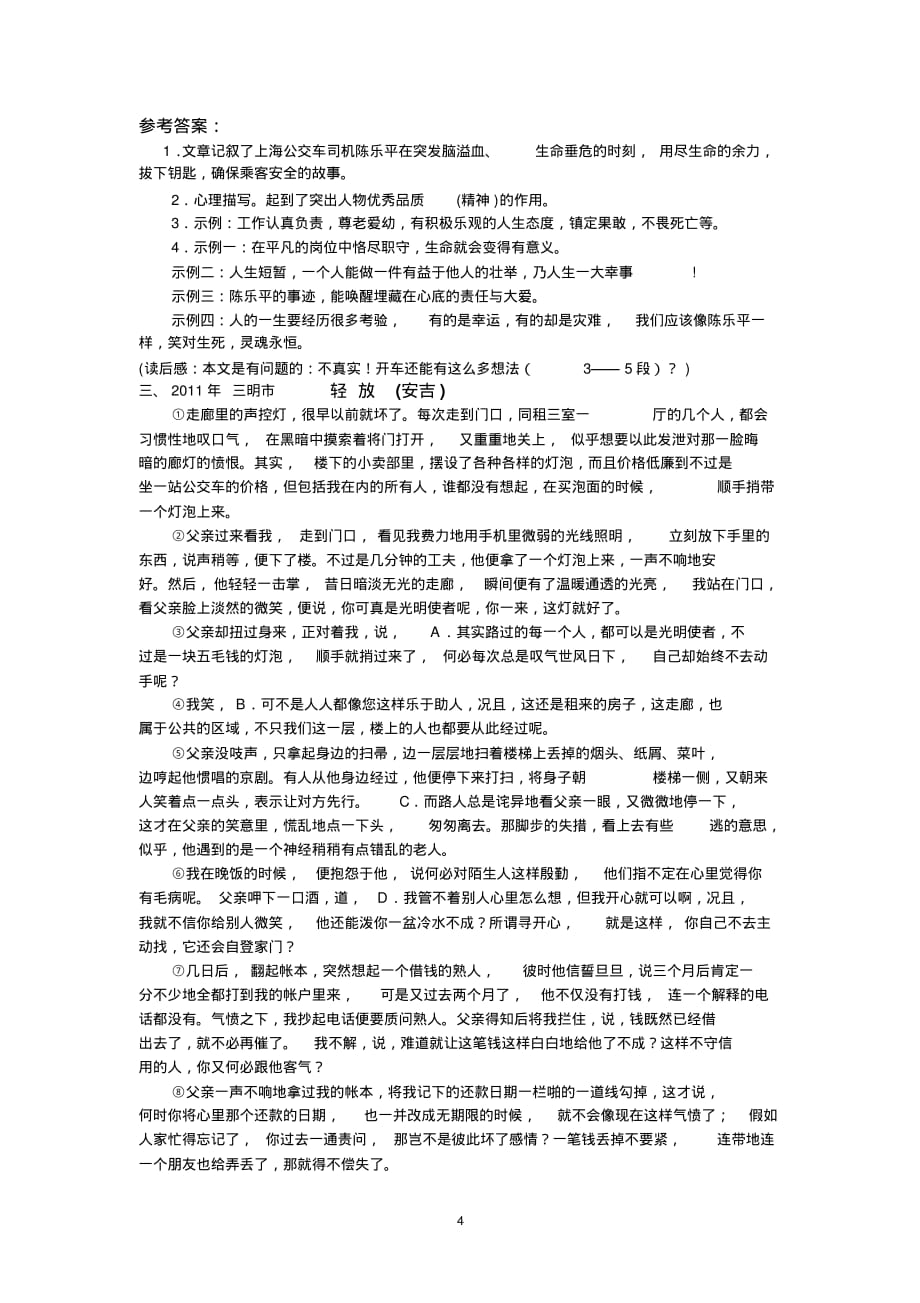 考点一概括文章故事情节(复述故事情节),精品资料_第4页