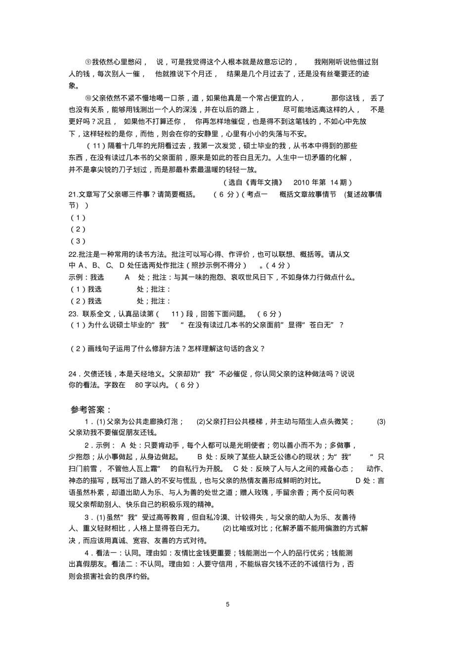 考点一概括文章故事情节(复述故事情节),精品资料_第5页