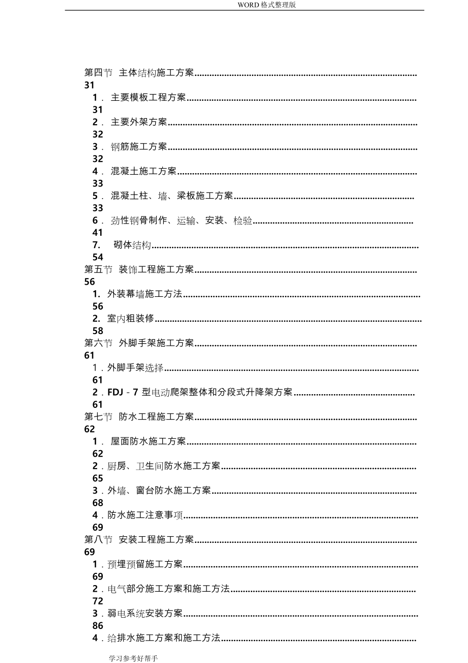 大酒店贵宾楼工程施工组织设计方案_第4页