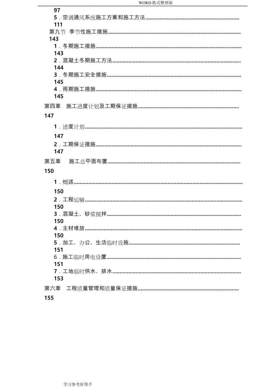 大酒店贵宾楼工程施工组织设计方案_第5页