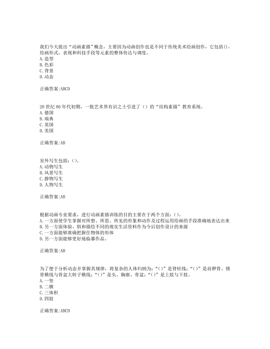 奥鹏福师19年秋季《动画造型基础（素描）》在线作业一_第2页