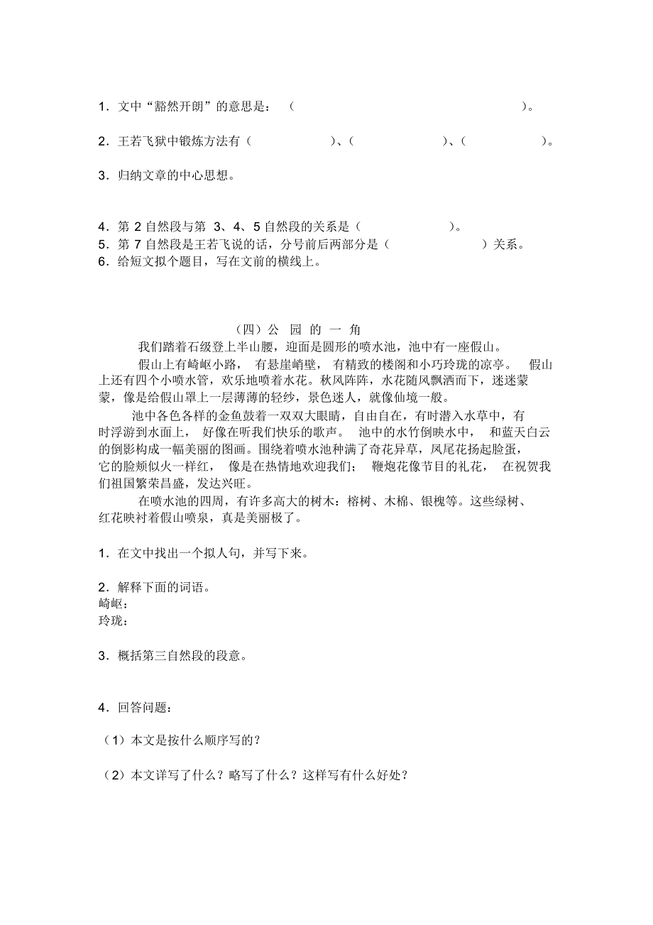 精品：五年级语文下学期课外阅读练习题及答案_第3页