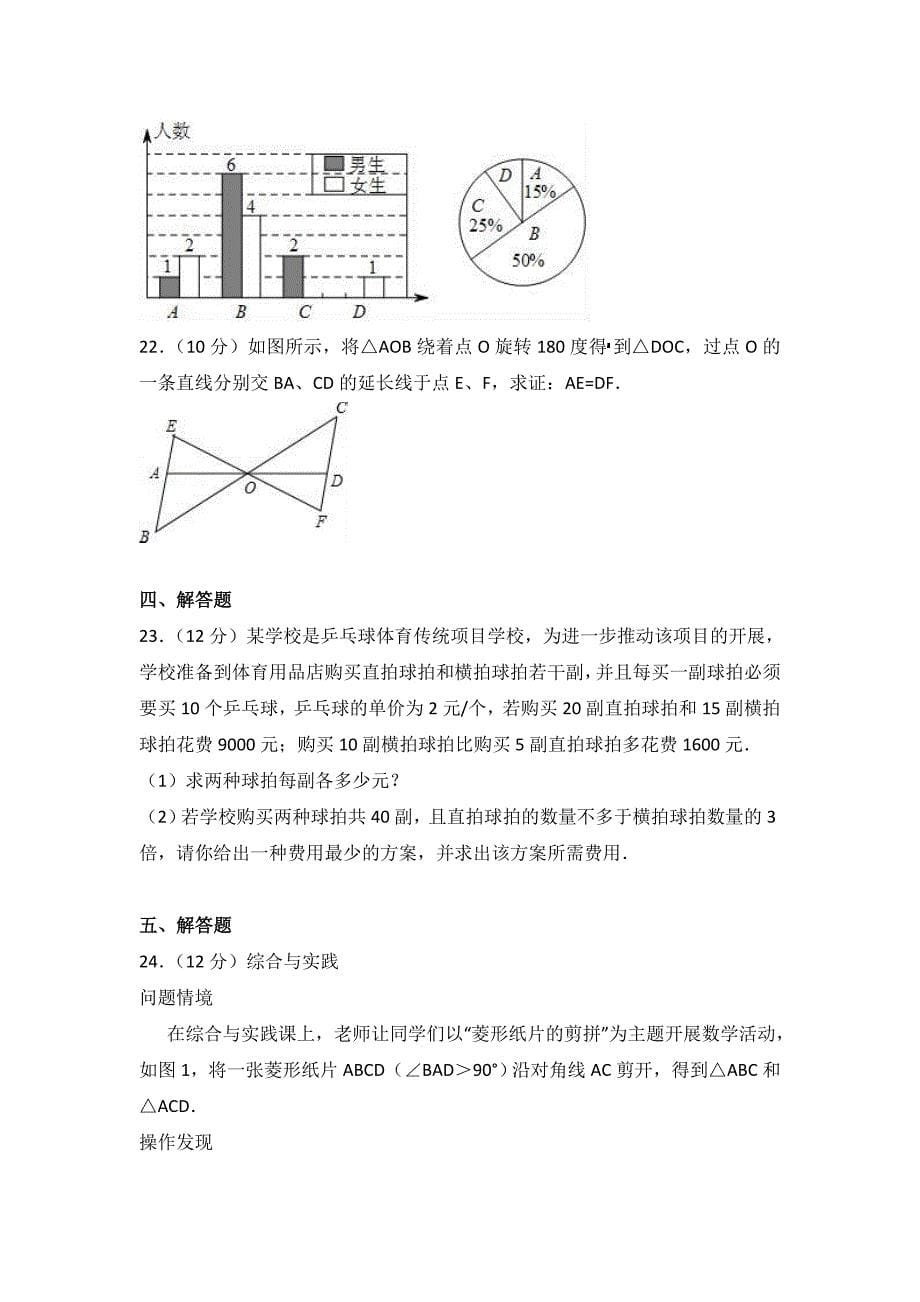 贵州省铜仁市2018年中考数学一模试卷及答案解析_第5页