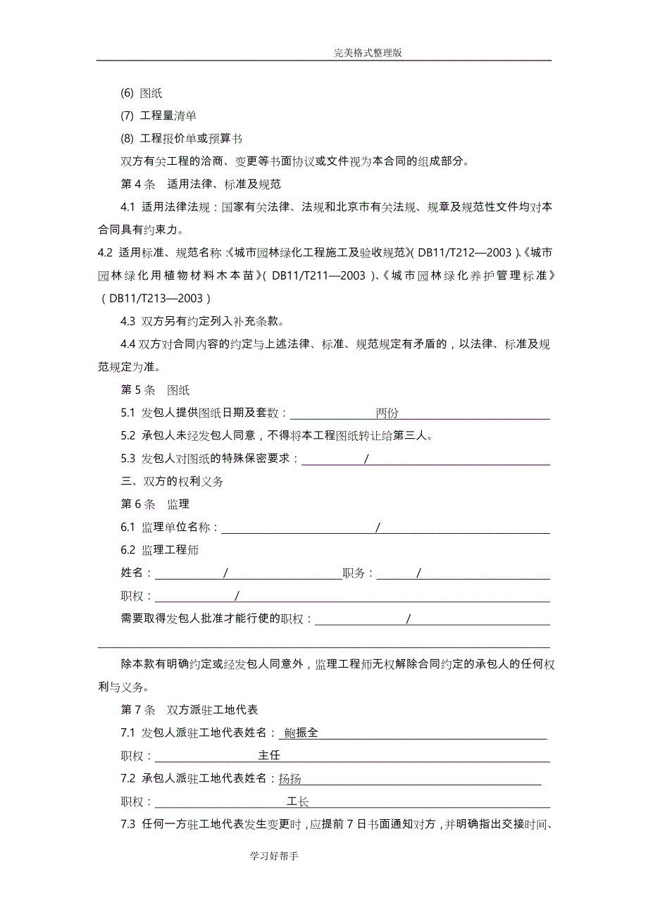 北京市园林绿化工程施工合同模板[DOC]_第3页