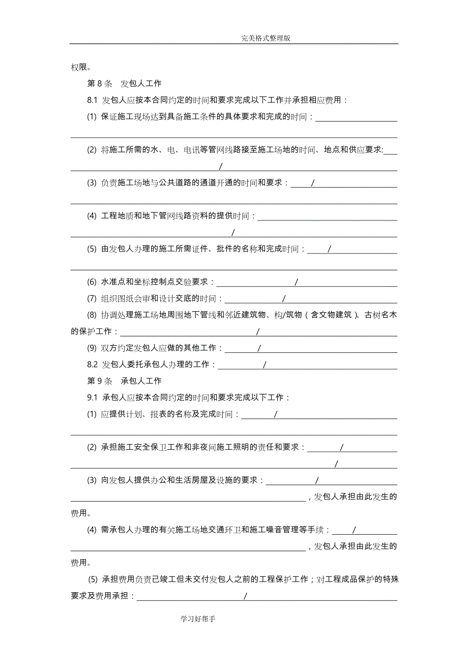 北京市园林绿化工程施工合同模板[DOC]_第4页