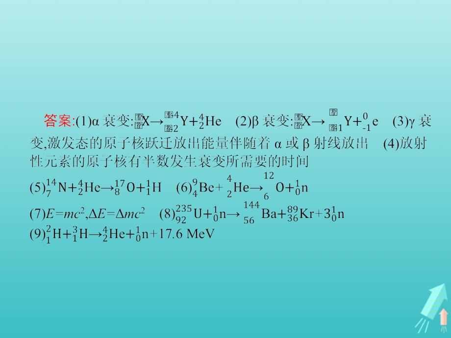 高中物理第十九章原子核本章整合课件新人教版选修3_5.ppt_第3页