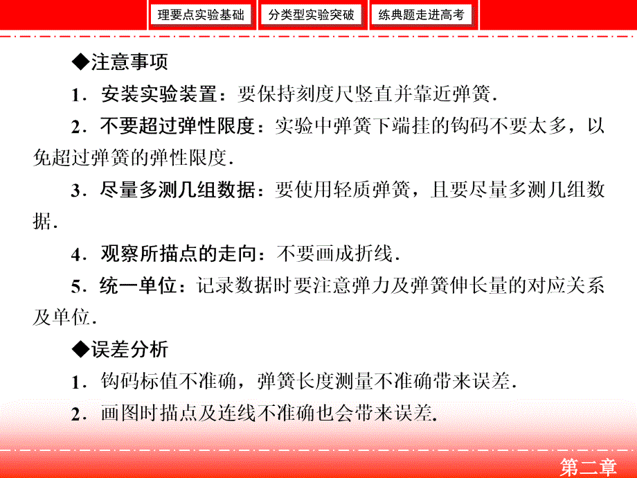 高三人教版物理一轮复习课件：实验二 探究弹力和弹簧伸长的关系 .ppt_第3页