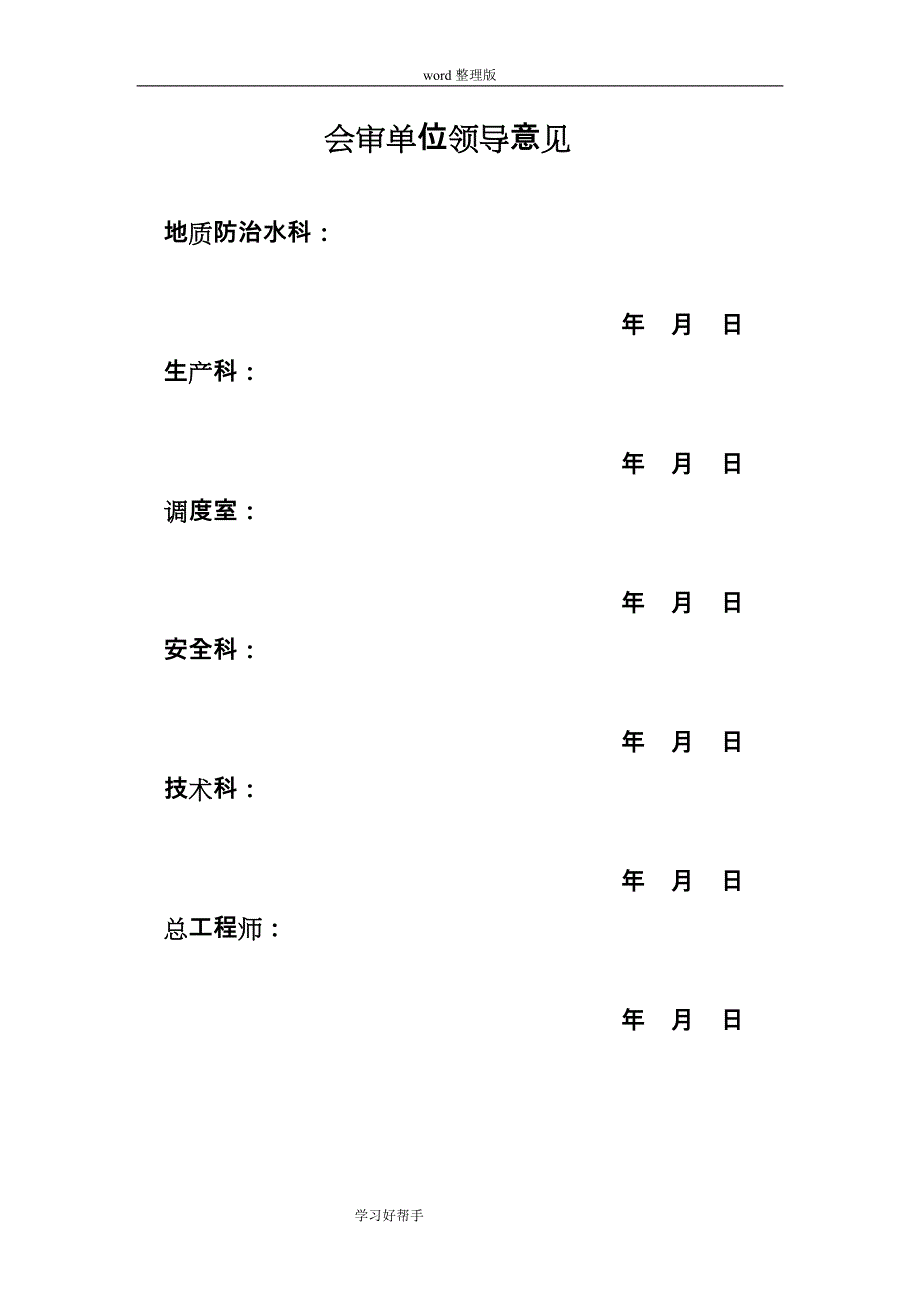 11020回采工作面水文地质情况分析报告书2_第2页