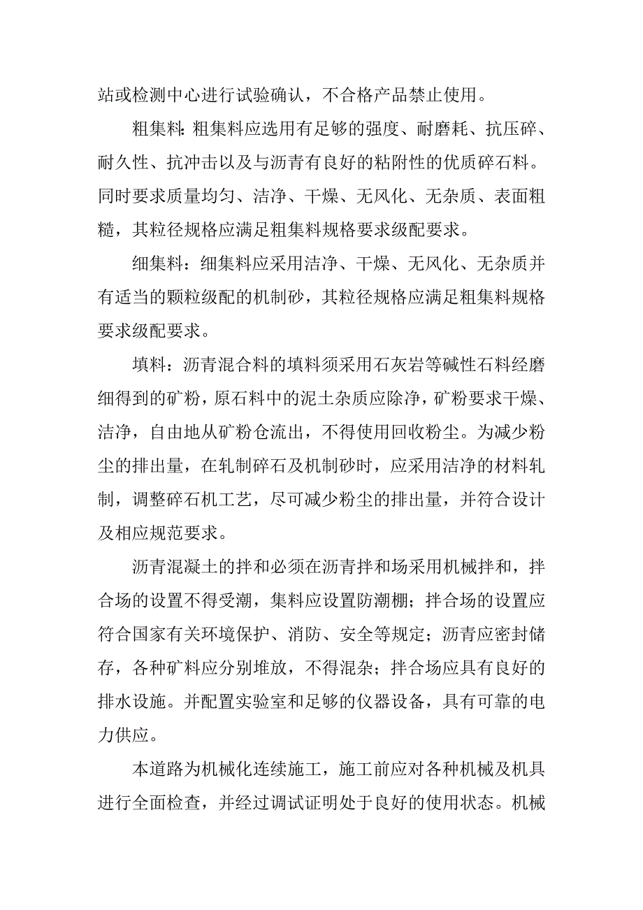 综合性市政工程含水景观提升工程沥青混凝土面层施工_第3页