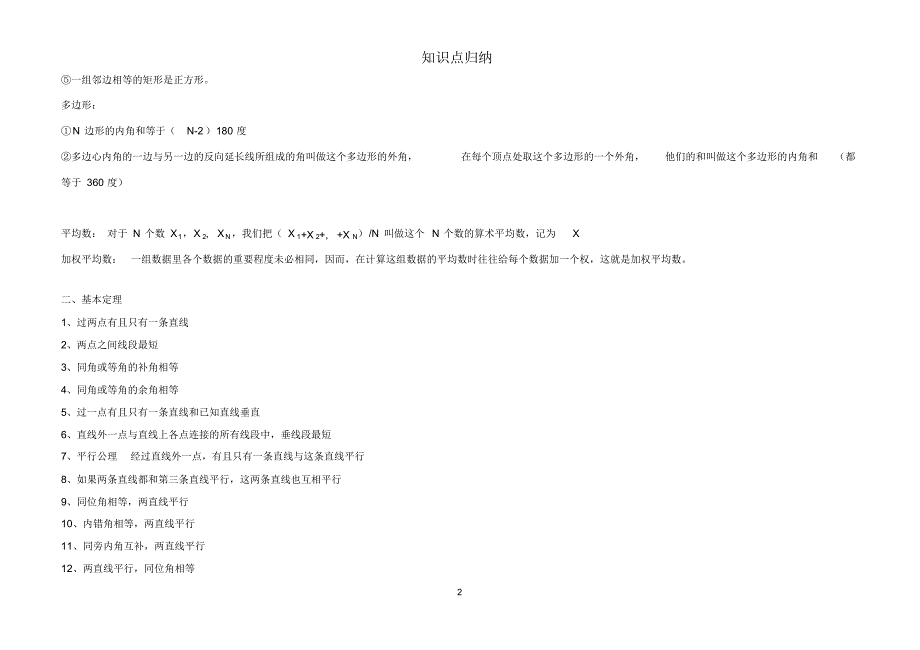 经典：初中数学知识点归纳总结和歌诀_第2页