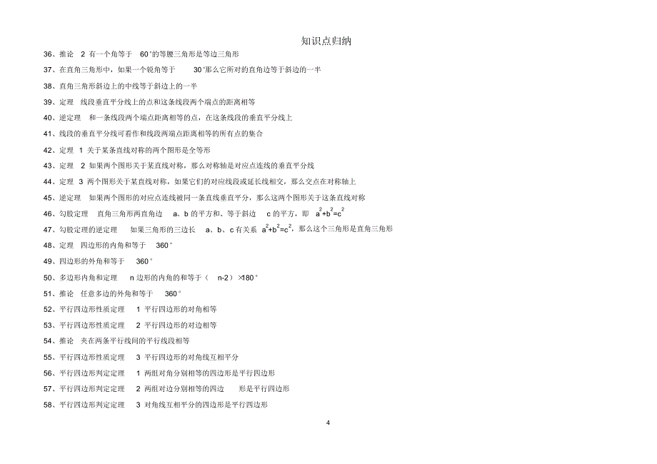 经典：初中数学知识点归纳总结和歌诀_第4页