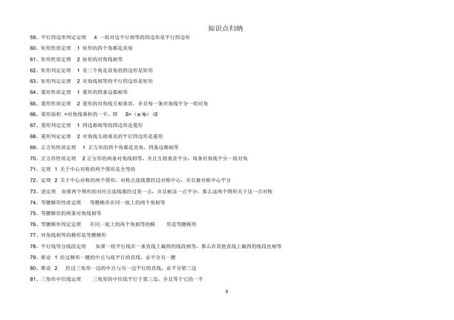 经典：初中数学知识点归纳总结和歌诀_第5页