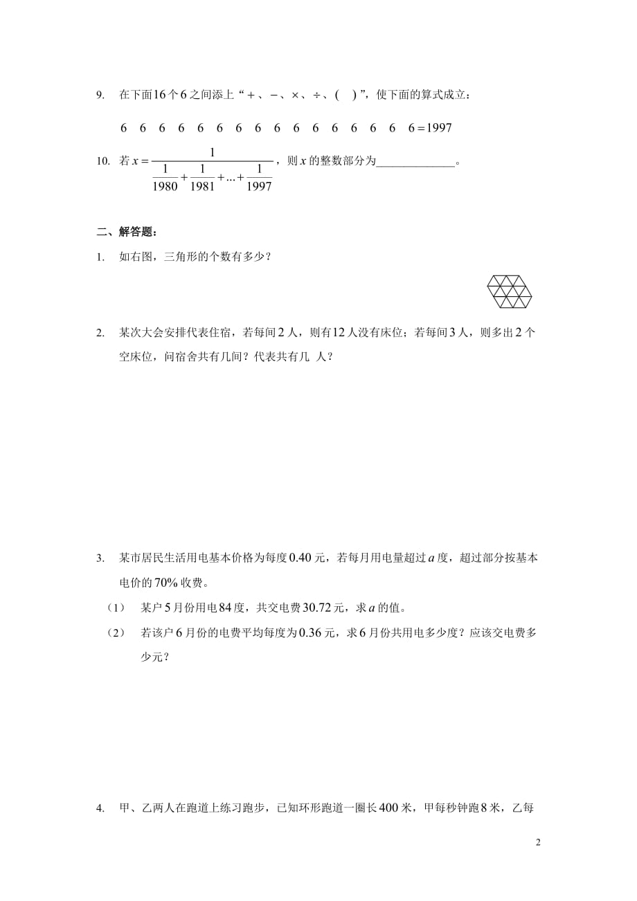 精选最新广州外国语学校招生考试数学试卷_第2页