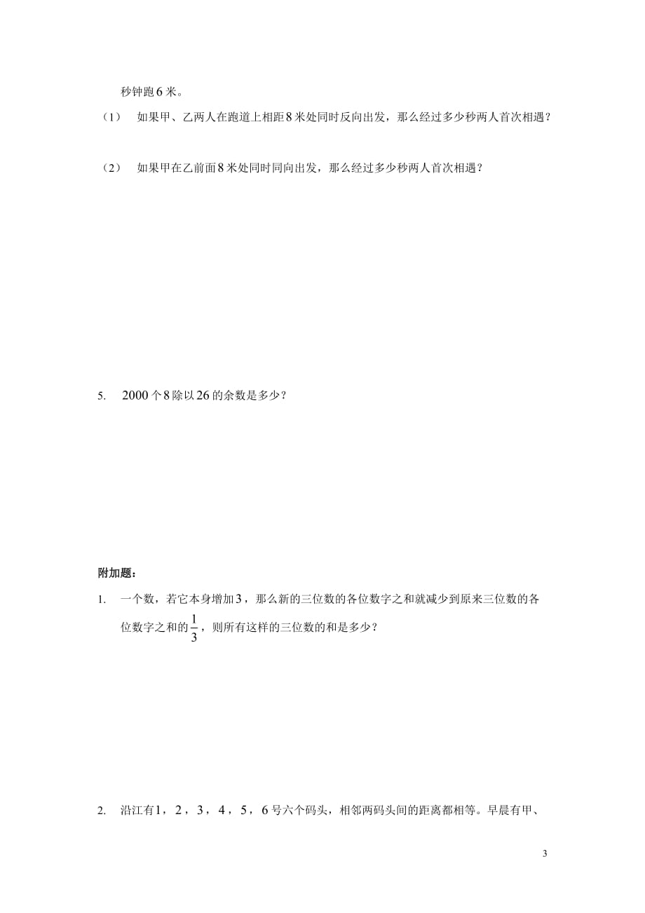 精选最新广州外国语学校招生考试数学试卷_第3页