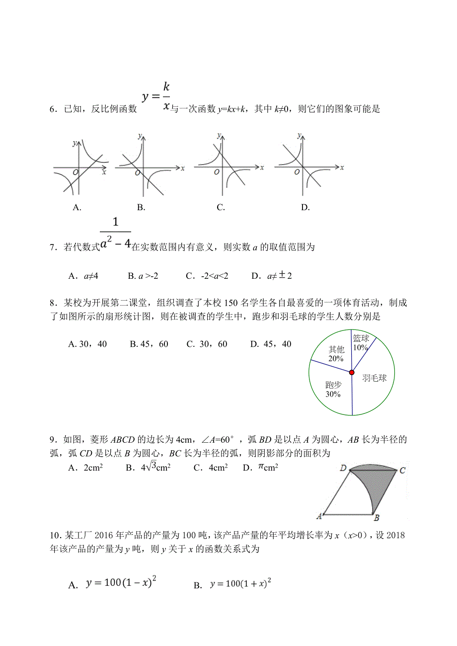 山东省淄博市桓台区2018年中考数学一模试题及答案_第2页