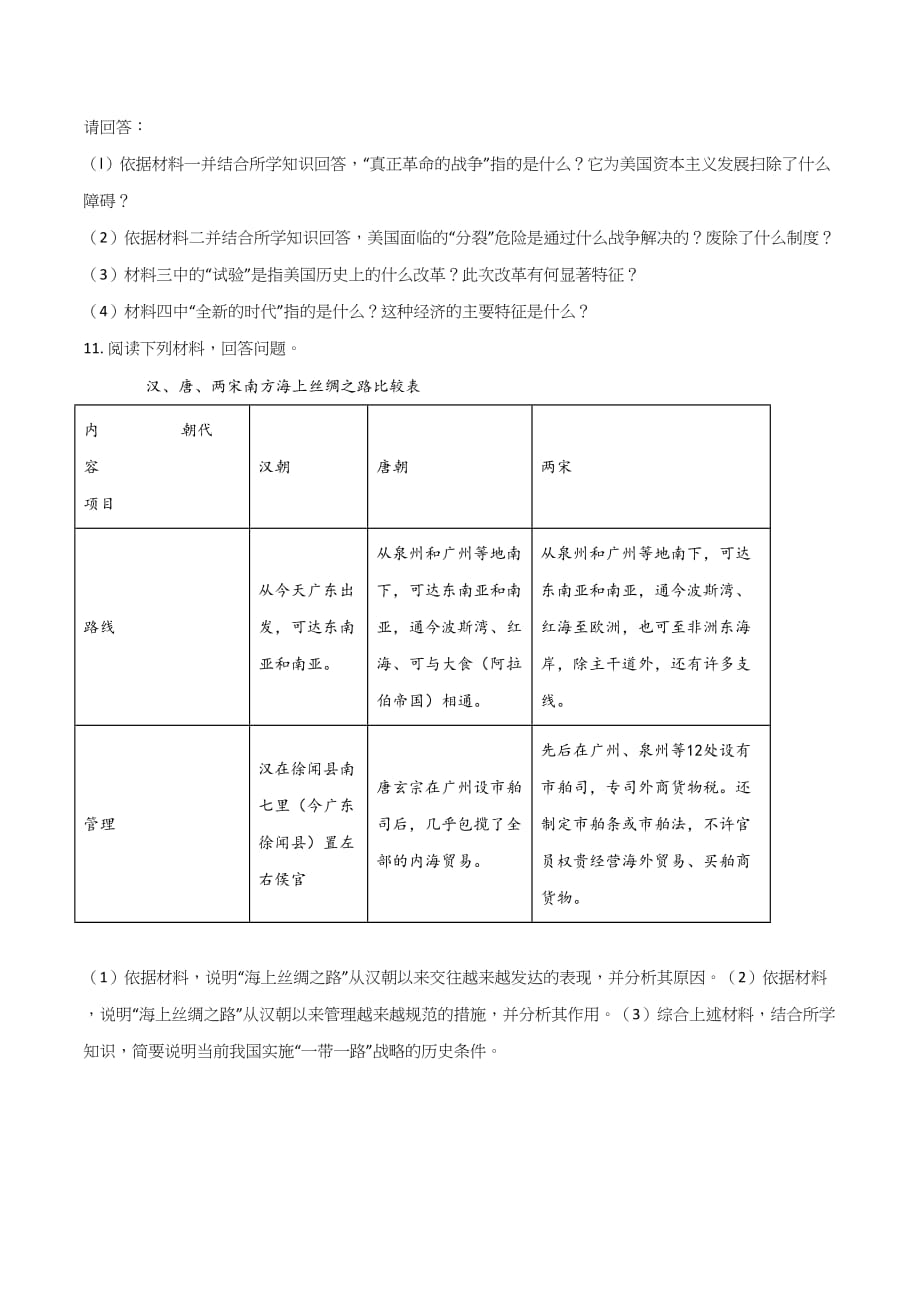 精品解析：【全国市级联考】黄冈市2017年中考模拟试题历史C卷（原卷版）.doc_第4页