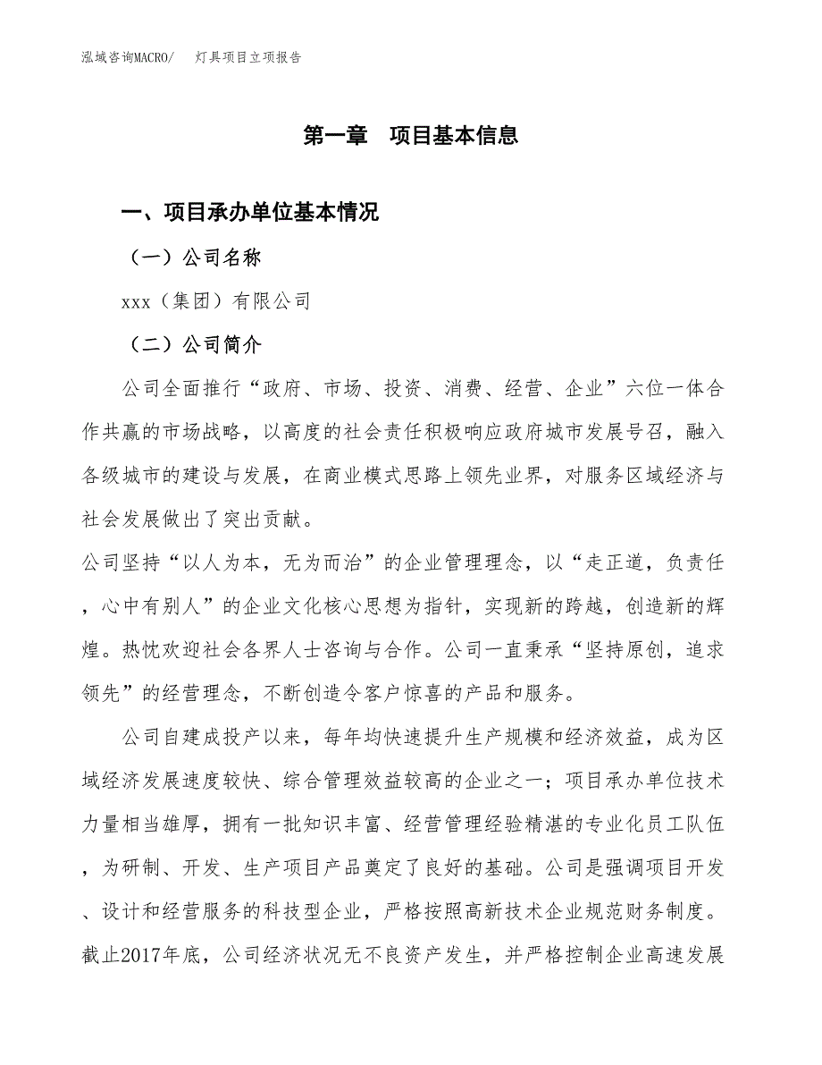 灯具项目立项报告.docx_第2页