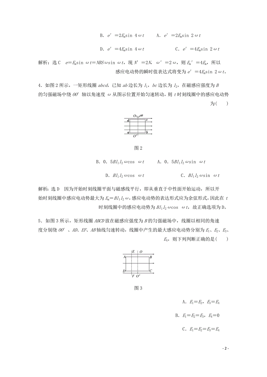 高中物理第二章交变电流课时跟踪检测七认识交变电流交变电流的描述含解析粤教选修3_2.doc_第2页