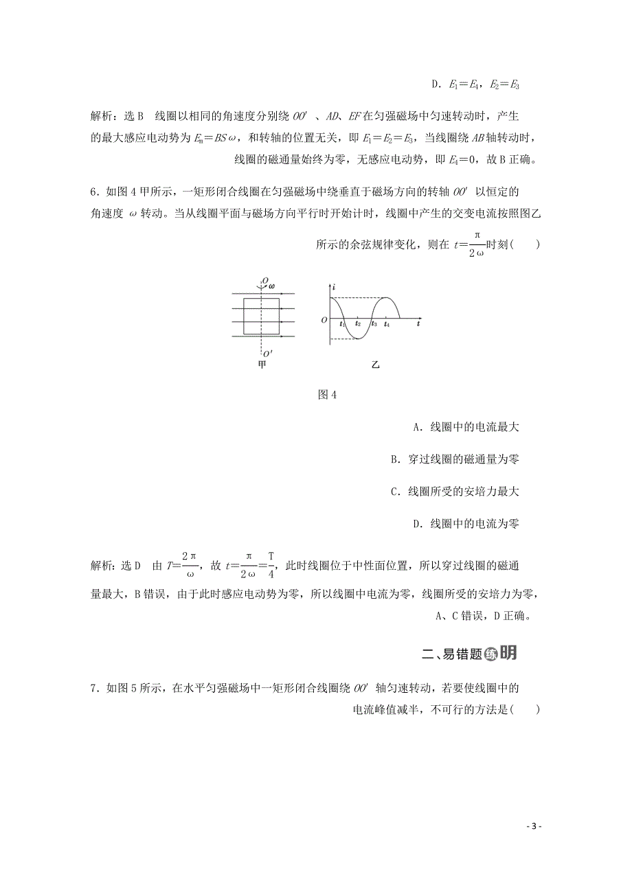 高中物理第二章交变电流课时跟踪检测七认识交变电流交变电流的描述含解析粤教选修3_2.doc_第3页