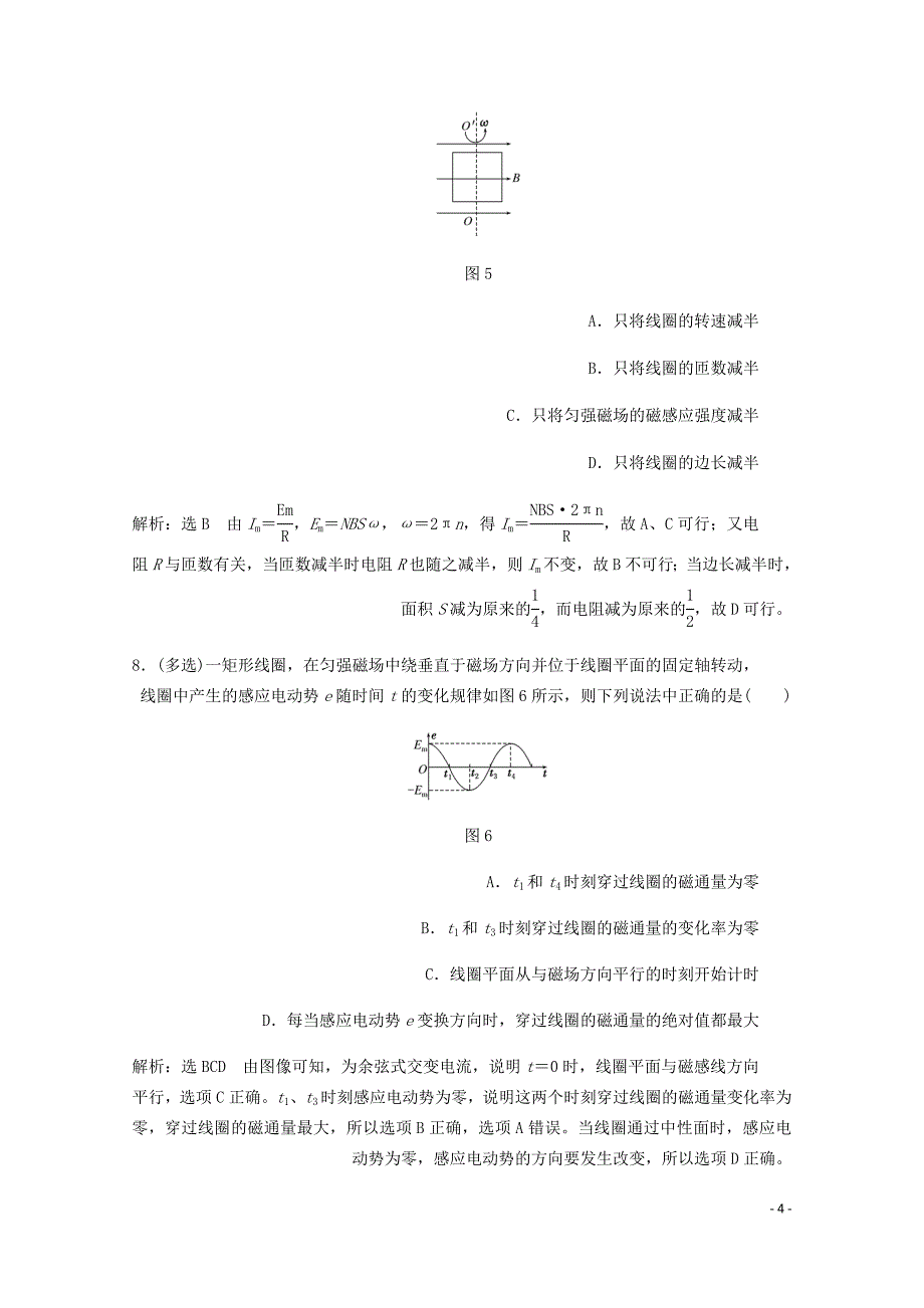 高中物理第二章交变电流课时跟踪检测七认识交变电流交变电流的描述含解析粤教选修3_2.doc_第4页