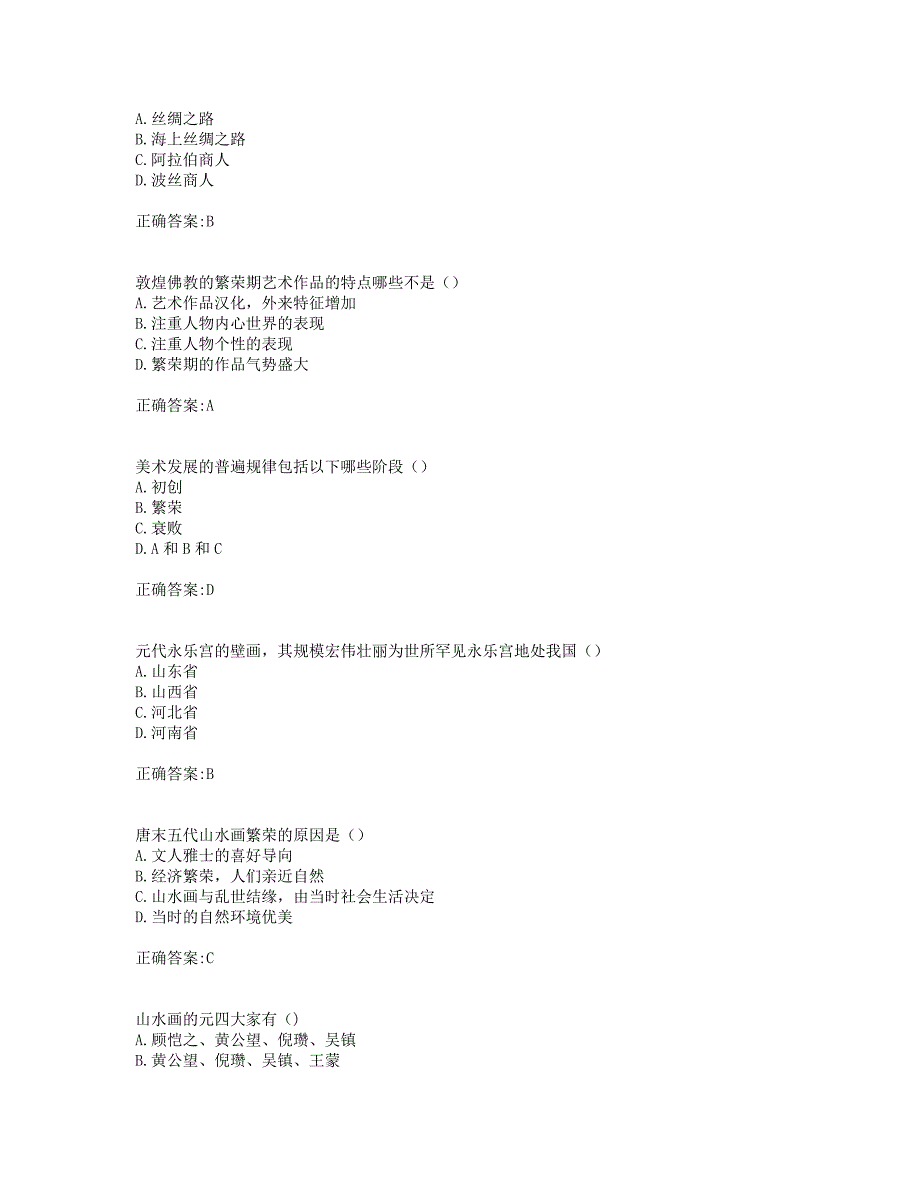 奥鹏南开19秋学期(1709、1803、1809、1903、1909)《中国美术赏析》在线作业(003)_第2页