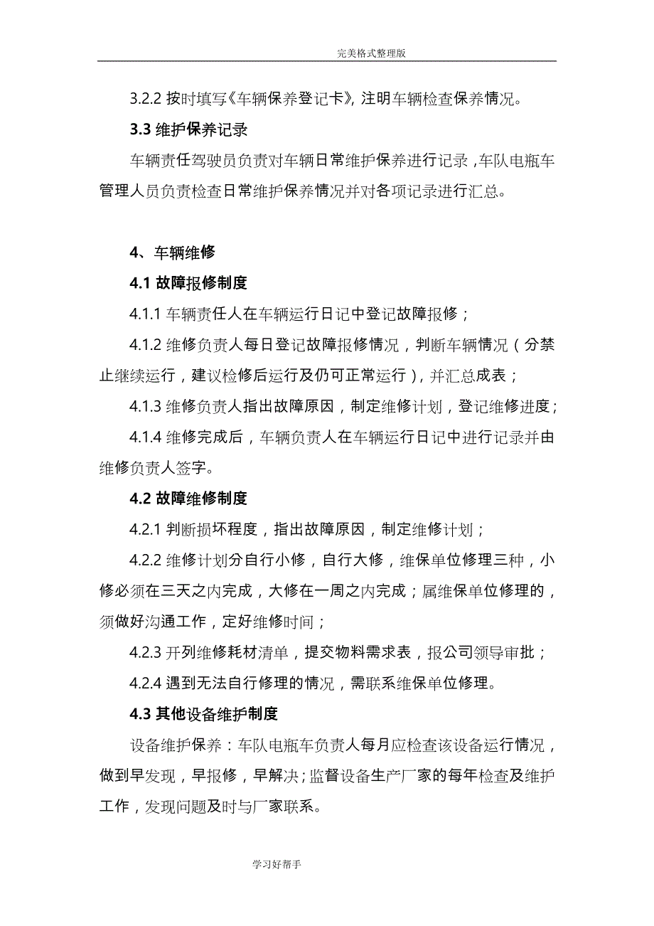 电瓶车使用管理制度汇编2018年.5.16_第3页