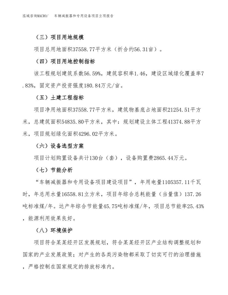 车辆减振器和专用设备项目立项报告.docx_第5页