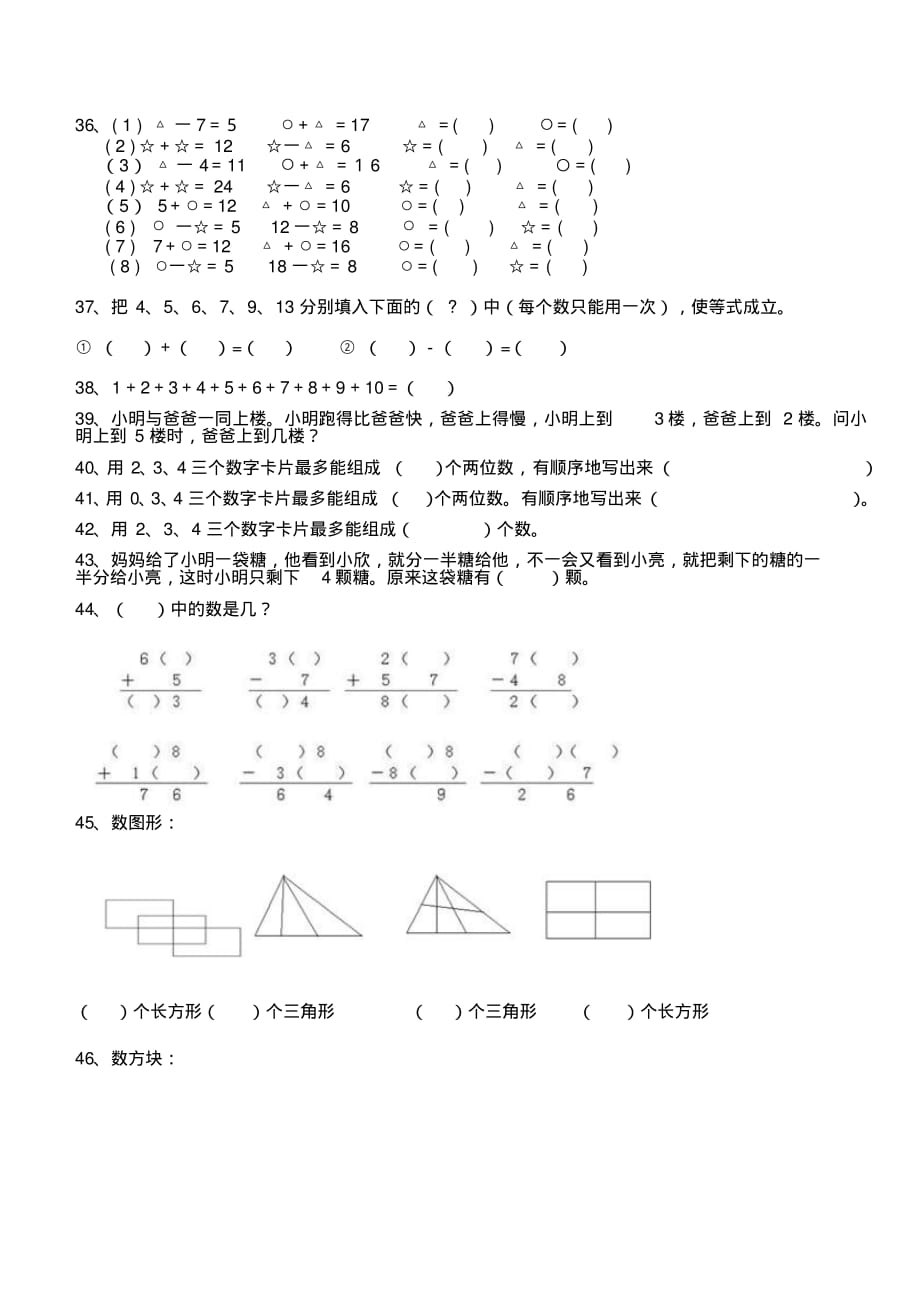 精品资料小学一年级数学思维训练50题及答案_第3页