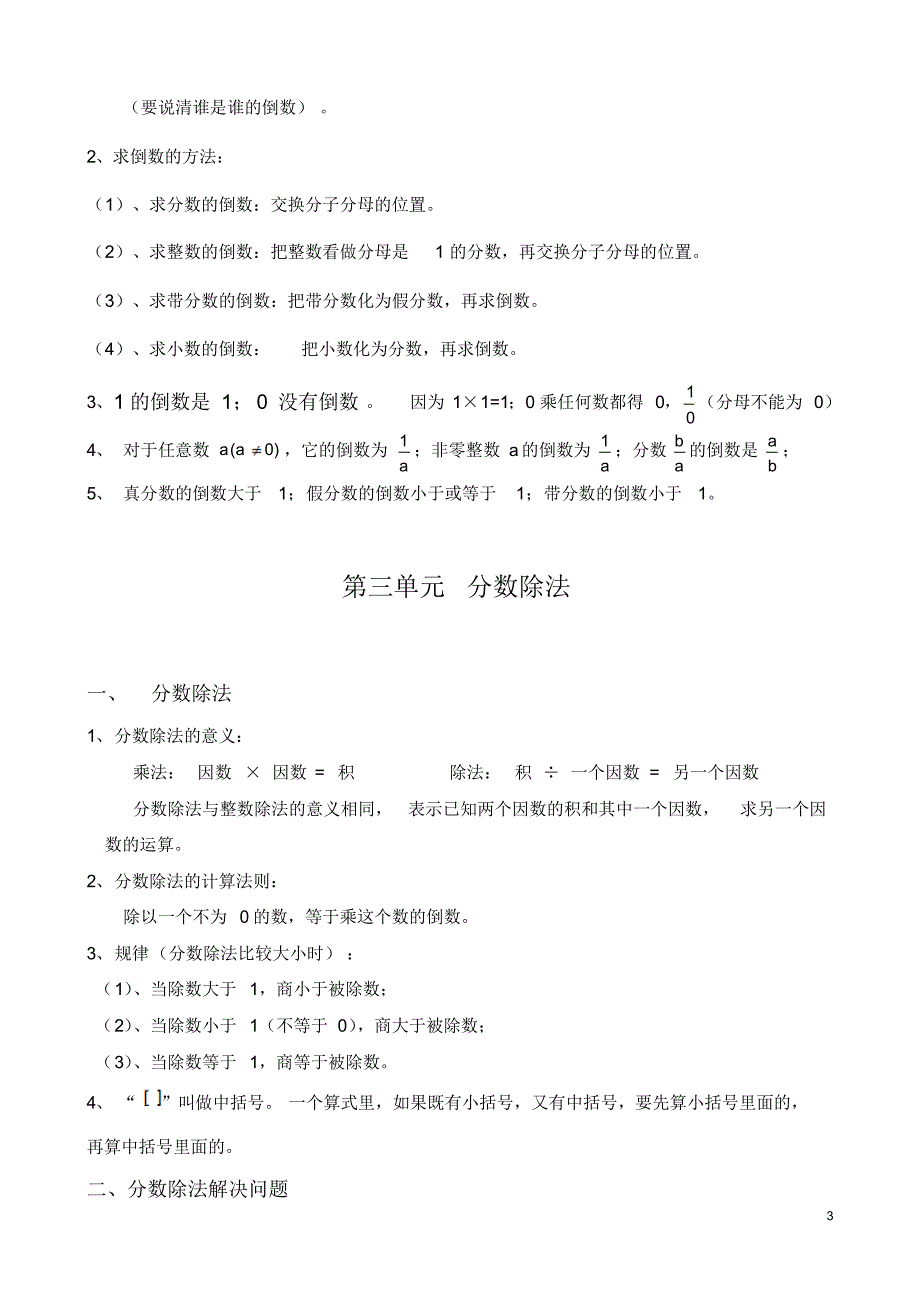 人教版六年级数学上册概念知识点整理强列推荐_第3页